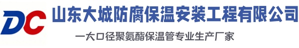 张北大城防腐保温安装工程有限公司